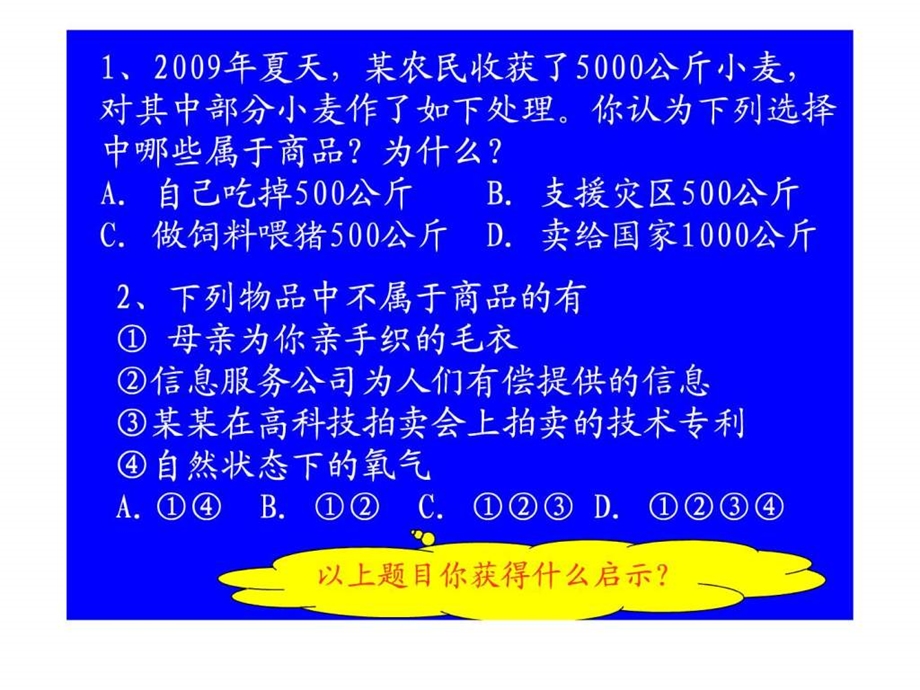 商品和商品经济的含义1538327464.ppt.ppt_第3页