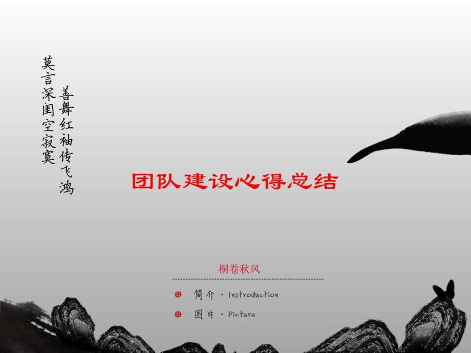 团队建设心得总结.ppt_第1页