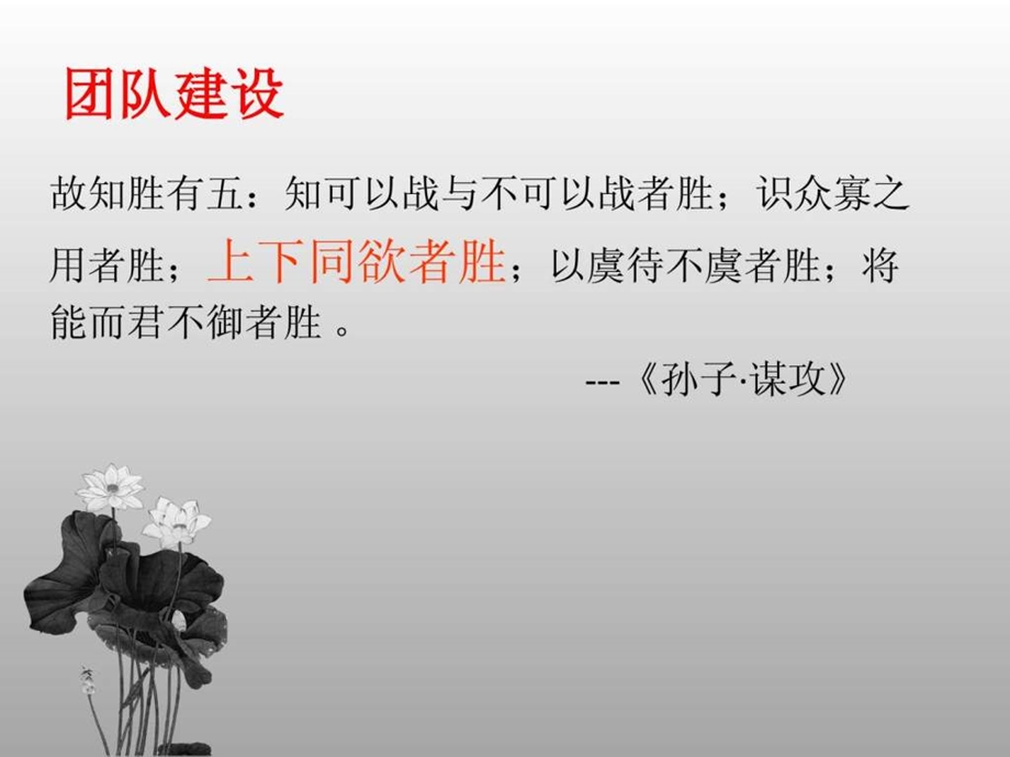 团队建设心得总结.ppt_第2页