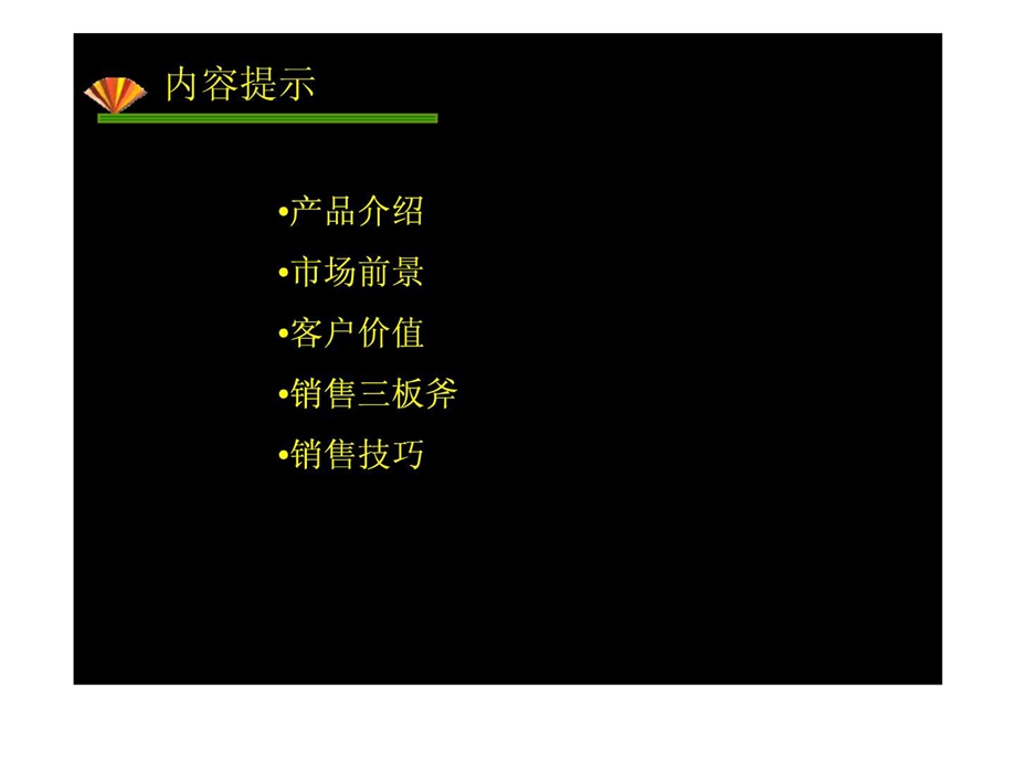 关键字排名服务销售指南v1.2.ppt_第2页