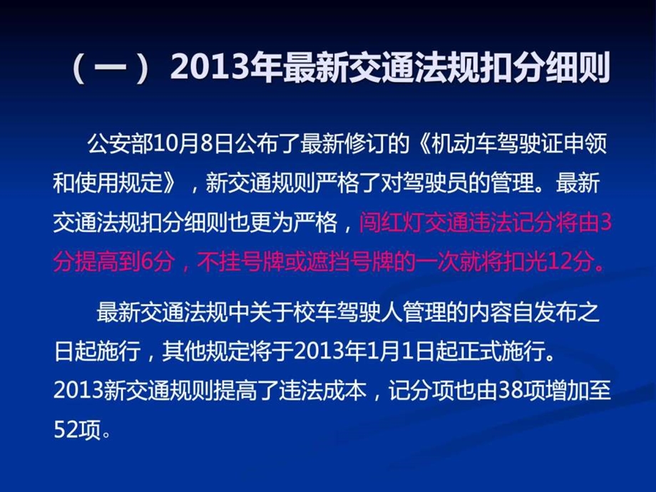 新交通法规图示解析菜鸟宝典.ppt.ppt_第3页