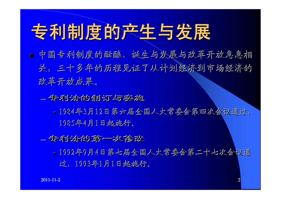 专利制度发展促进信息传播与利用.ppt_第2页