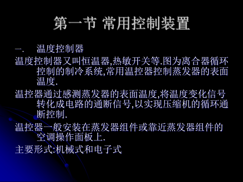 第四章汽车空调系统的控制电路.ppt_第2页