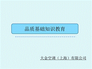 品质意识的导入新图文.ppt.ppt