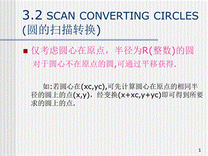 计算机图形学教学资料4.ppt