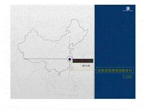 易居金华市保集蓝郡营销战略报告.ppt