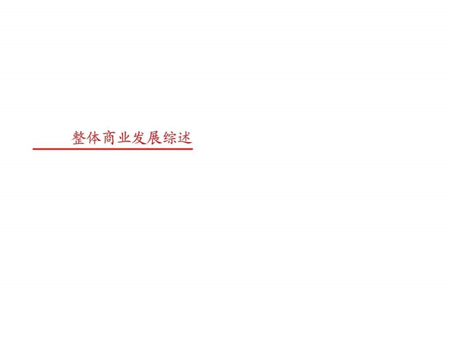 长沙商业写字楼分析报告.ppt_第3页