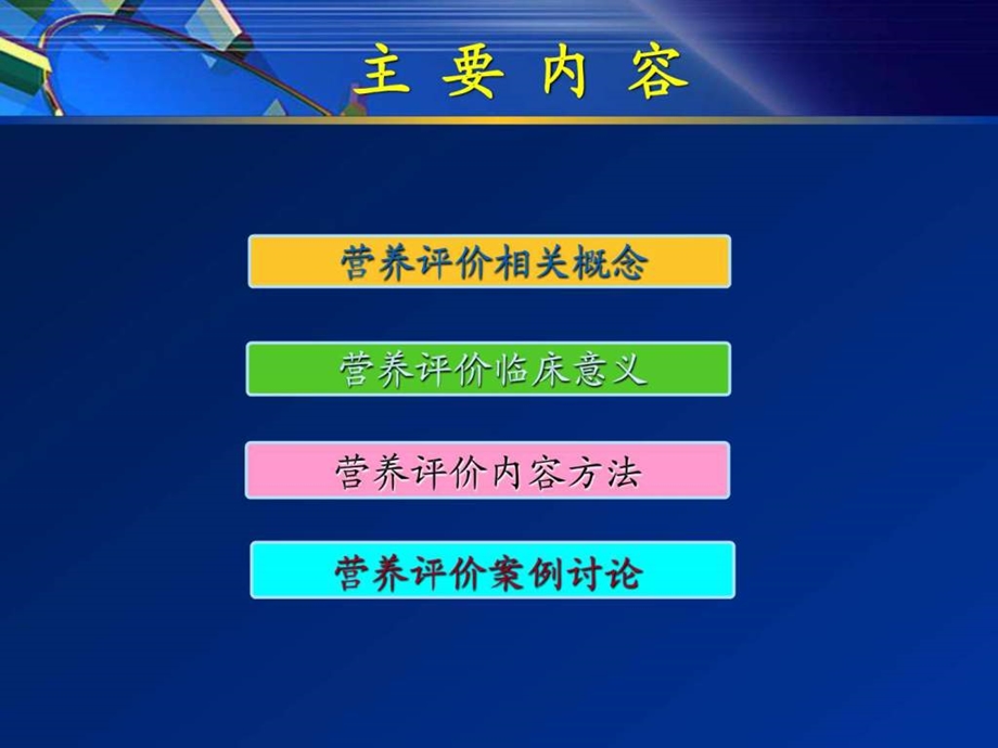 慢性肾脏病患者营养评价图文.ppt_第3页