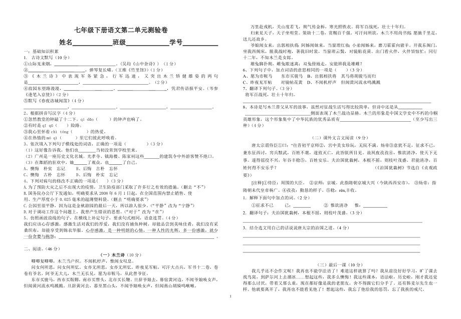 初一下第二单元测验卷(1).doc_第1页