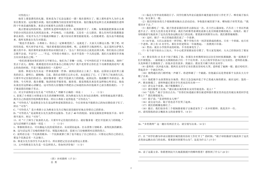 初一下第二单元测验卷(1).doc_第2页