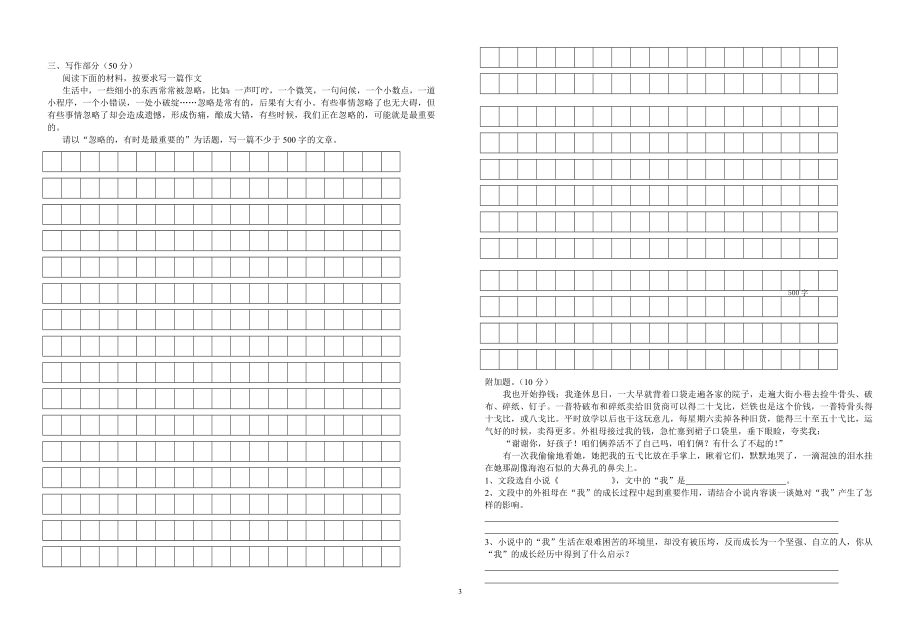 初一下第二单元测验卷(1).doc_第3页