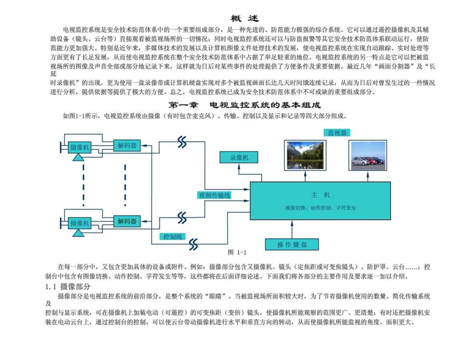 CCTV系统基础讲座.ppt.ppt_第2页