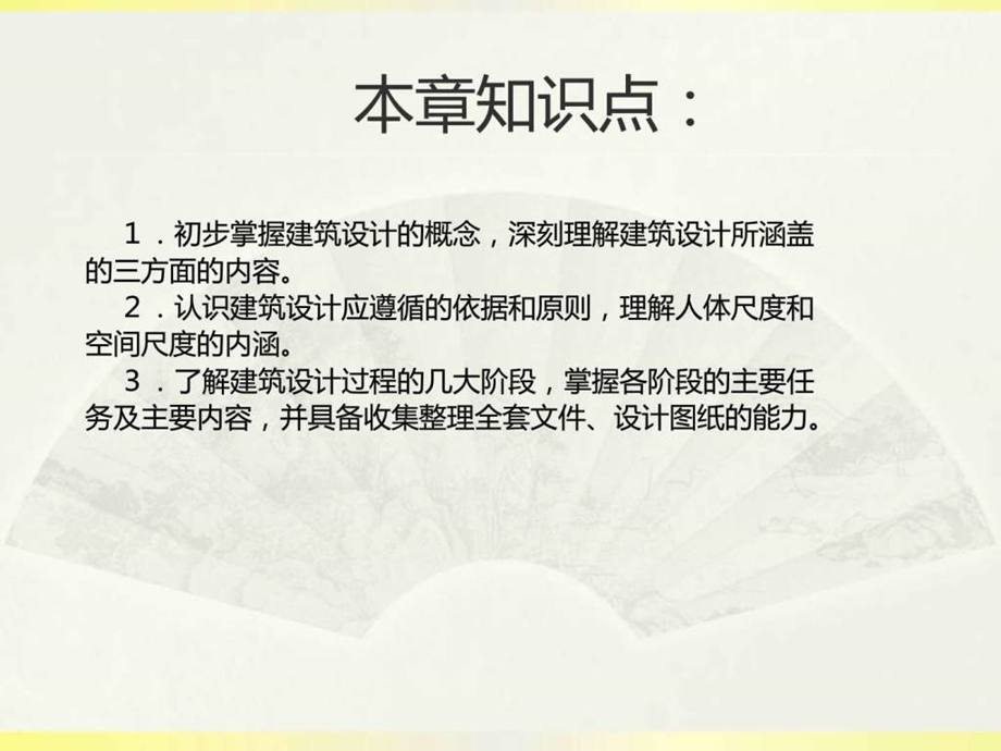 第10章建筑设计的依据内容和程序.ppt.ppt_第2页