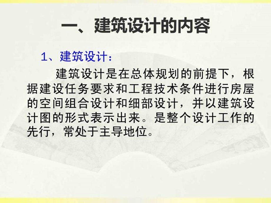 第10章建筑设计的依据内容和程序.ppt.ppt_第3页