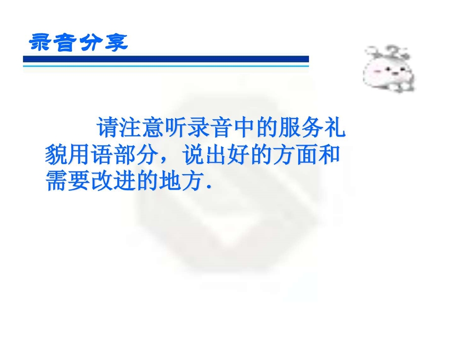 客服礼貌与标准用语东曌.ppt.ppt_第3页