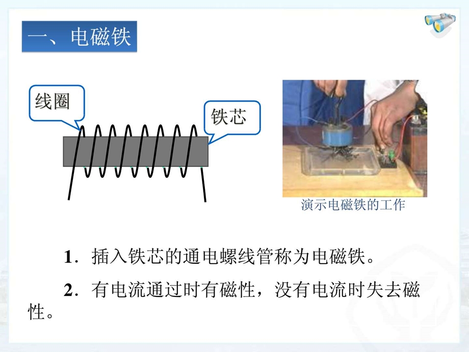 20.3电磁铁电磁继电器精编ppt图文.ppt.ppt_第3页