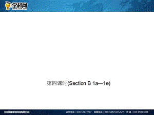 第四课时SectionBae.ppt