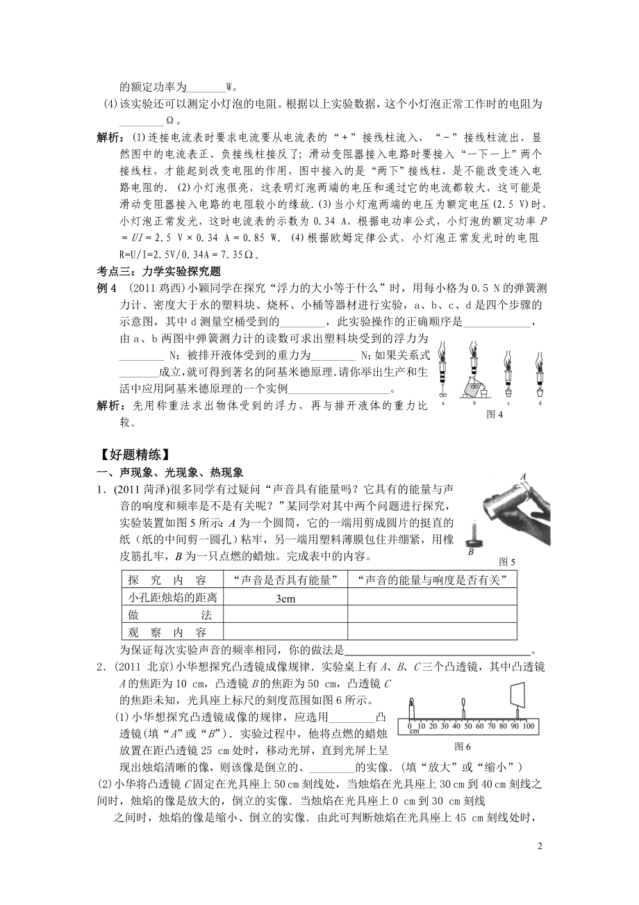 《科学探究》专题复习教案及教后反思.doc_第2页