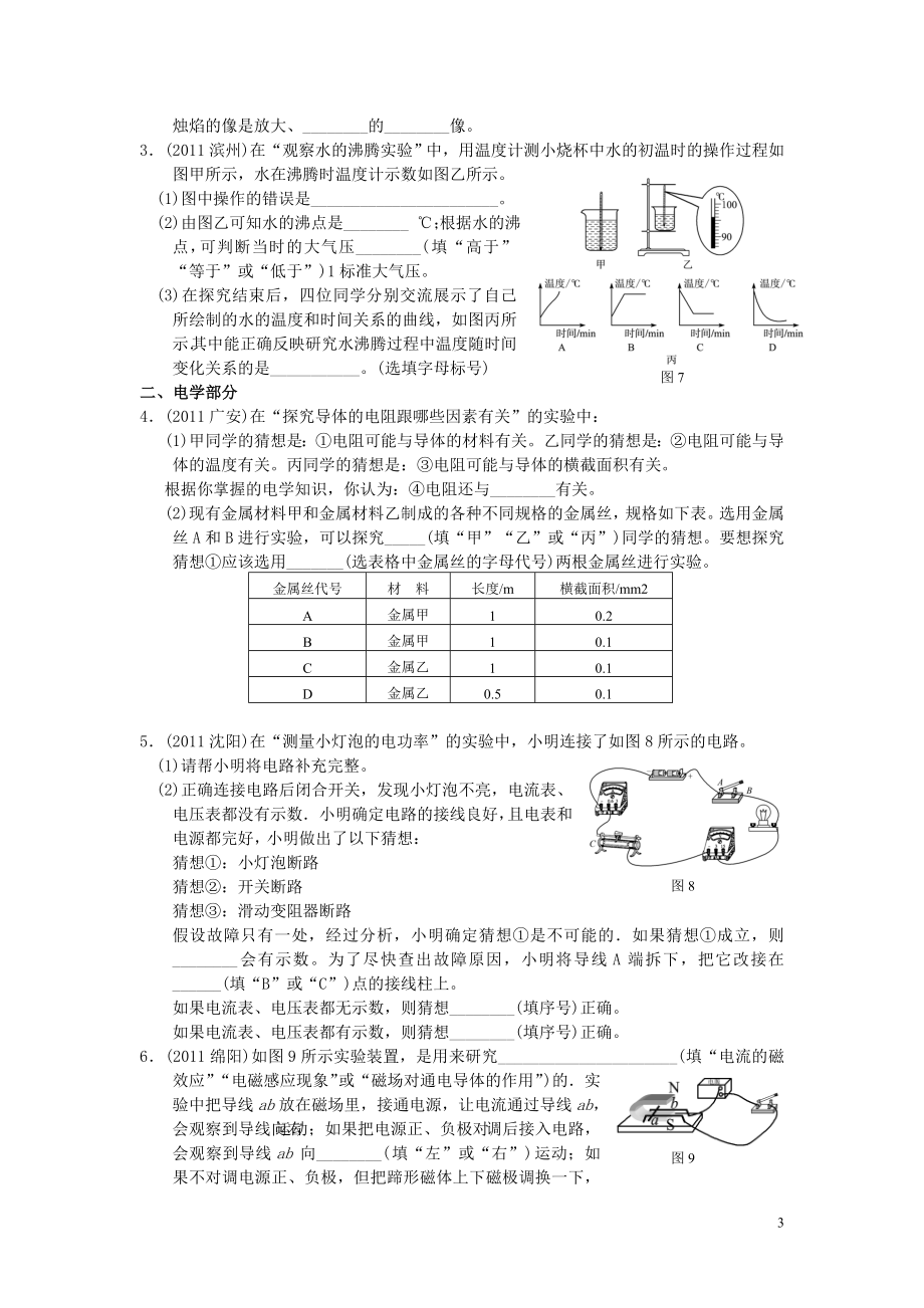 《科学探究》专题复习教案及教后反思.doc_第3页