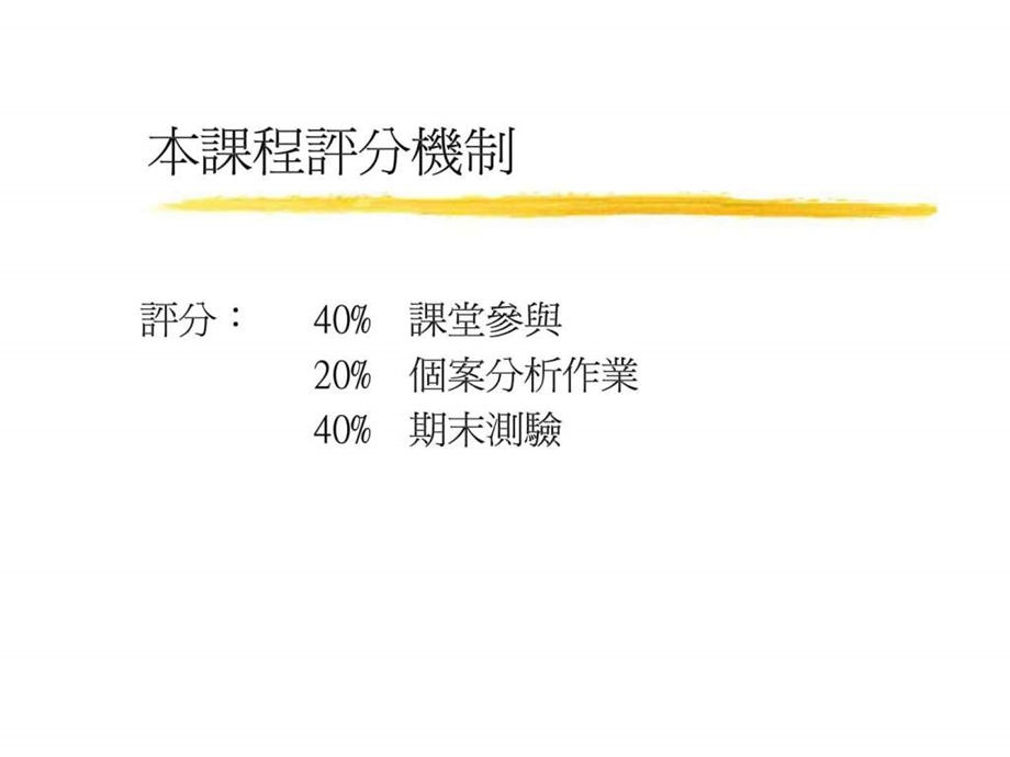 15660策略性人力资源管理.ppt_第3页