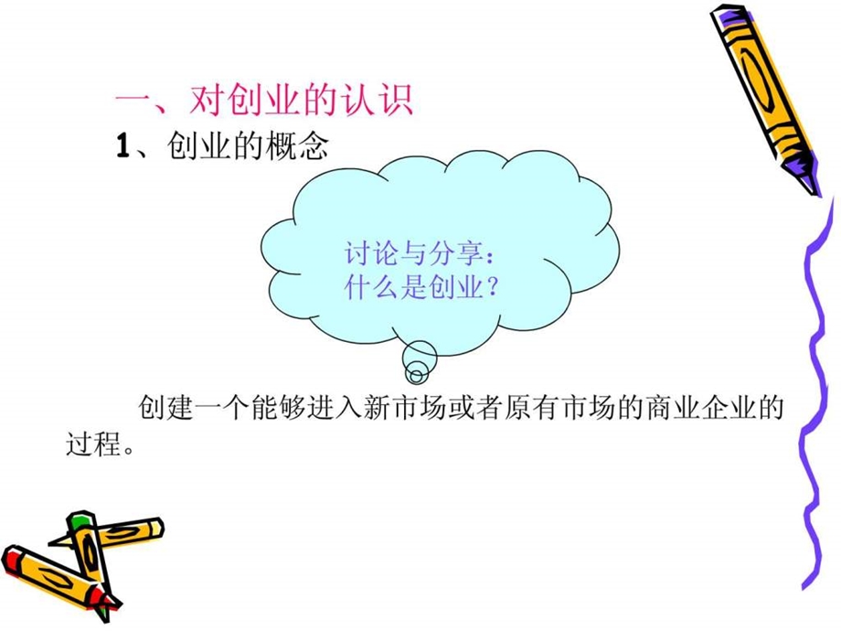 大学生创业中的财务管理.ppt_第3页