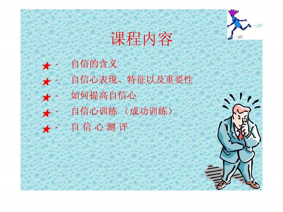 如何提高自信心.ppt.ppt_第2页