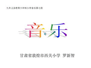 小学音乐愉快的梦1.ppt