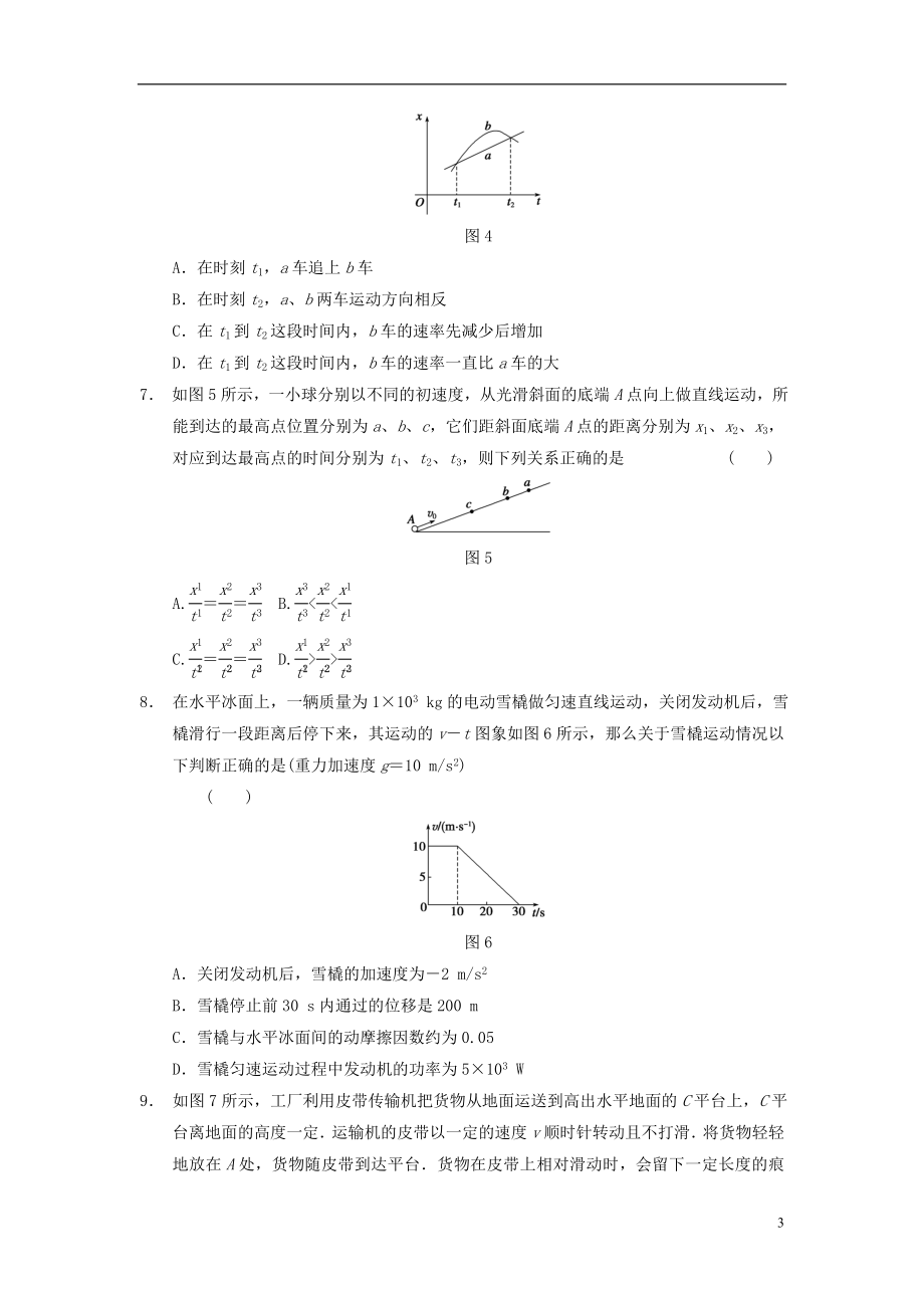 动力学观点在力学中的应用.doc_第3页