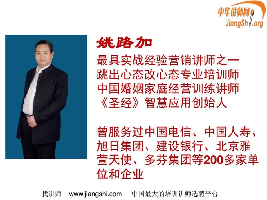 情商管理与职业心态姚路加中华讲师网图文.ppt.ppt_第2页