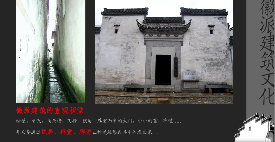 无梦到徽州_徽州建筑简要赏析.ppt_第3页