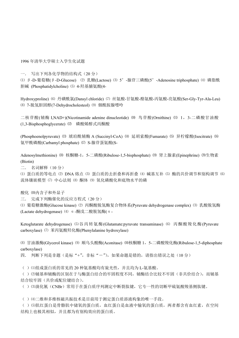 清华大学生化9606.doc_第1页