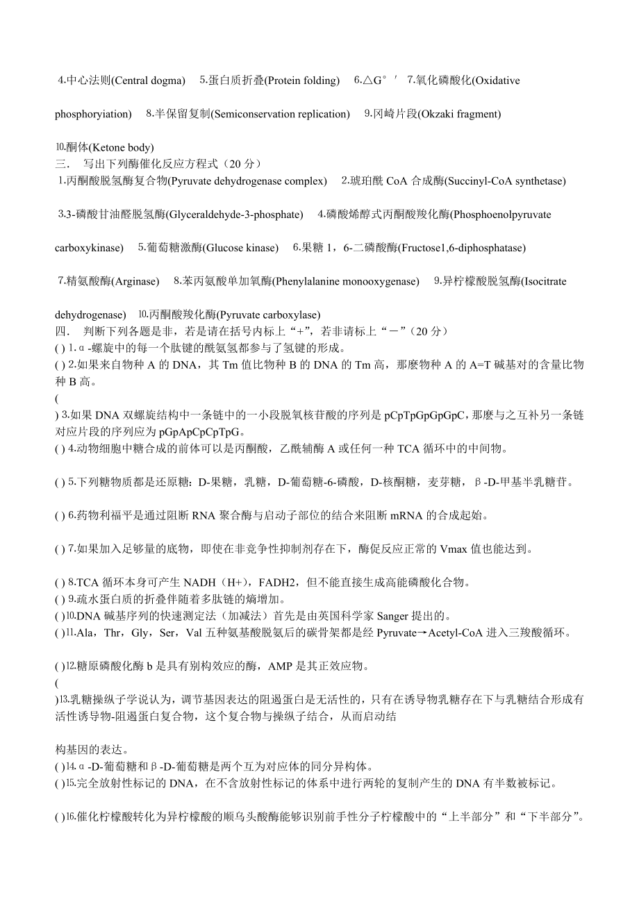 清华大学生化9606.doc_第3页