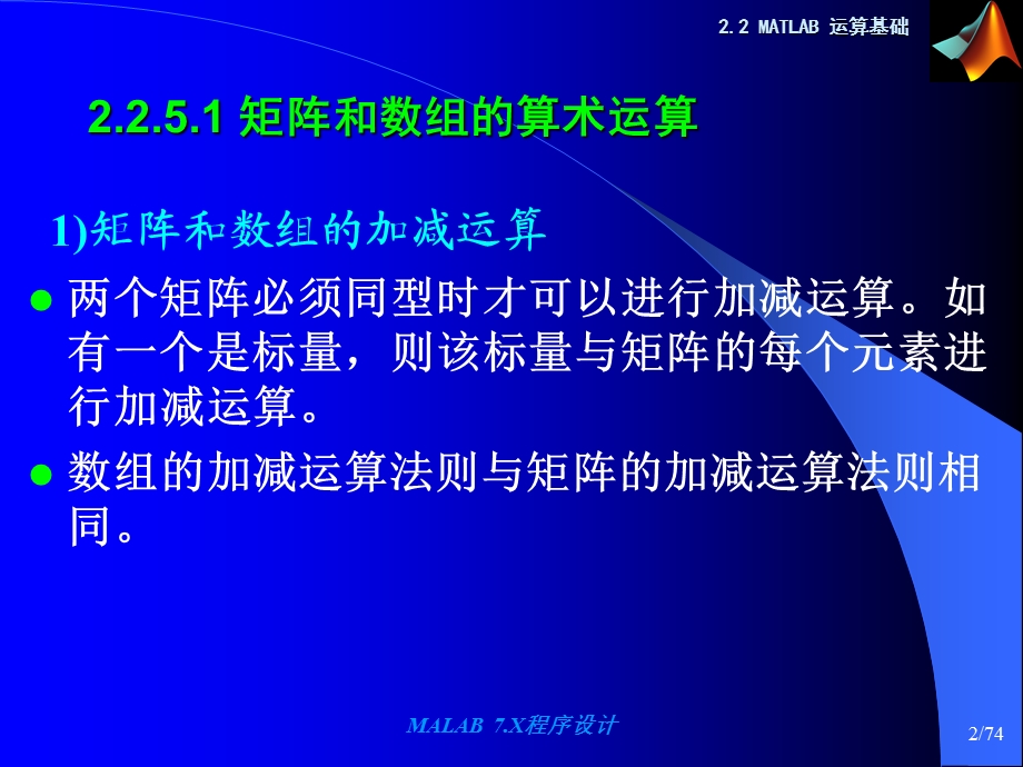 计算机仿真技术基础2.2matlab运算基础2.ppt_第2页