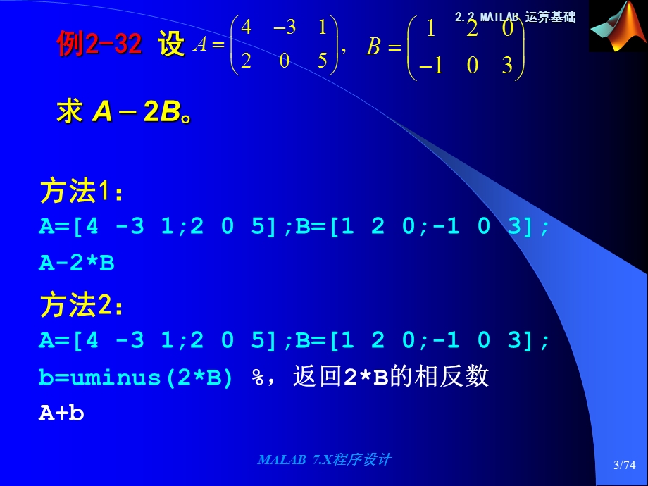 计算机仿真技术基础2.2matlab运算基础2.ppt_第3页