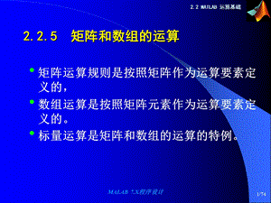 计算机仿真技术基础2.2matlab运算基础2.ppt