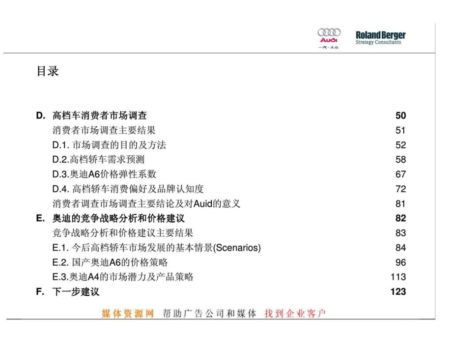 罗兰贝格一汽大众销售有限责任公司中国高档汽车市场发展研究及奥迪a6的价格策略最终报告.ppt_第3页