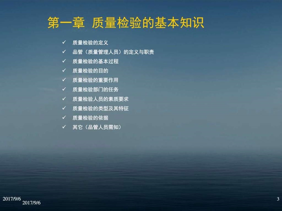 质量检验员培训PPT图文.ppt.ppt_第3页