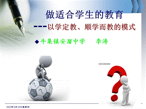 李涛先学后教教学案例.ppt