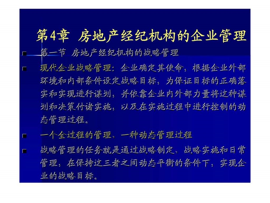 第4章房地产经纪机构的企业管理.ppt_第3页