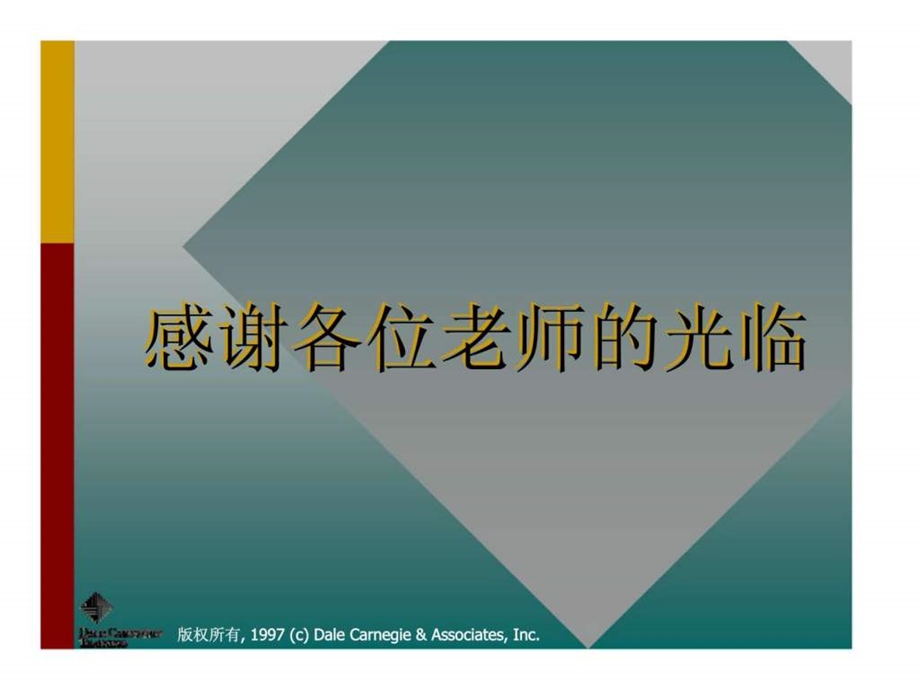 大型企业集团安全建设与风险管理模式研究.ppt_第1页