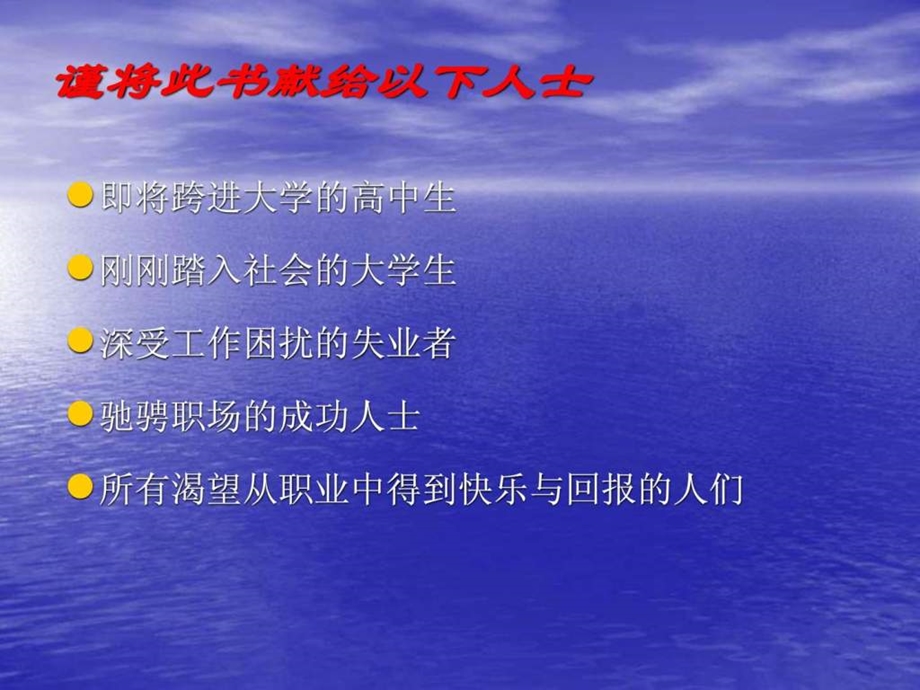 ...发展模式选对祠堂钓大鱼欧美最佳职业生涯规划读本..._第2页