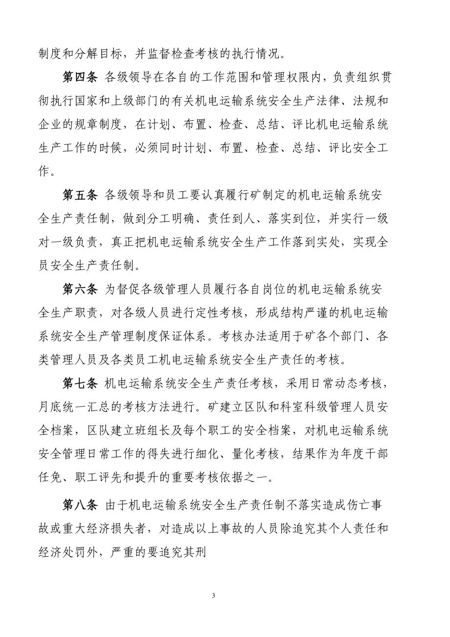 永龙天禹机电运输管中理制度.doc_第3页