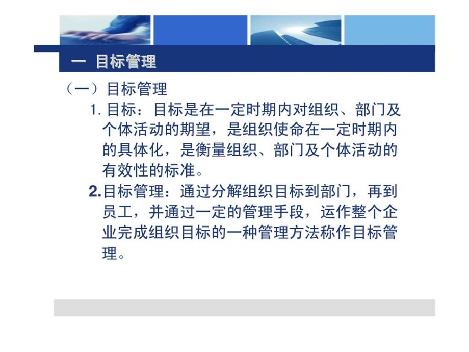 由专业走向管理第三部分目标管理技能.ppt_第3页