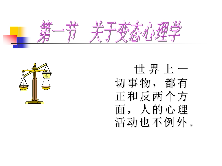 变态心理学1.ppt_第2页