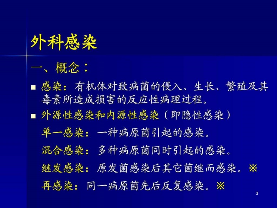 家畜外科感染兽医学PPT课件图文.ppt.ppt_第3页