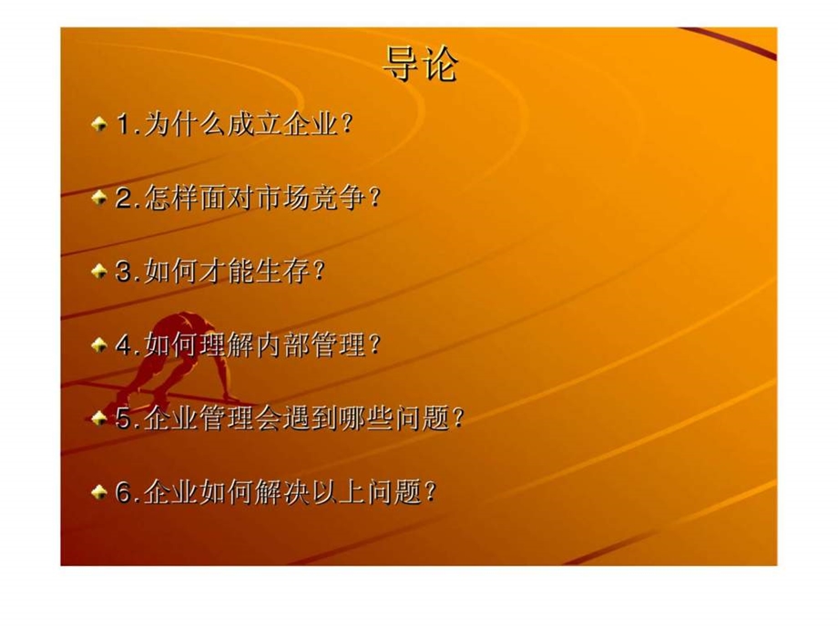 企业管理基础入门.ppt_第2页