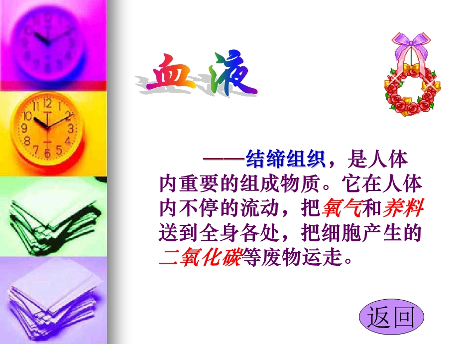 第一节血液和血型精品教育.ppt_第3页