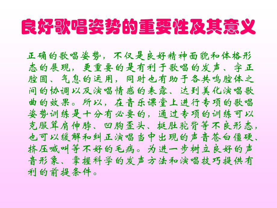 放飞音乐梦想点亮艺术人生系列微课之歌唱的姿势.ppt_第2页