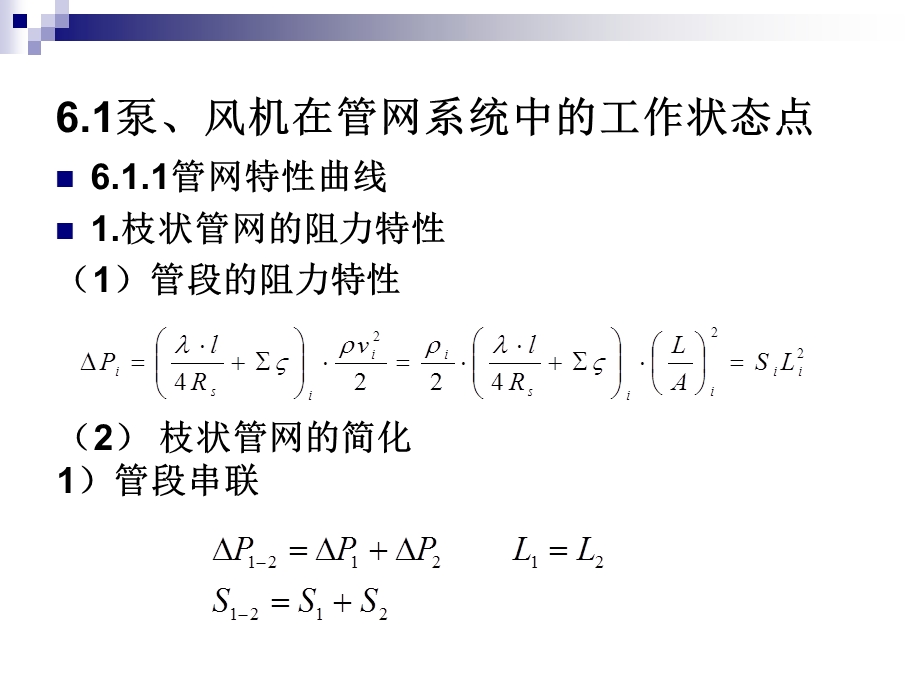 第6章讲课.ppt_第2页