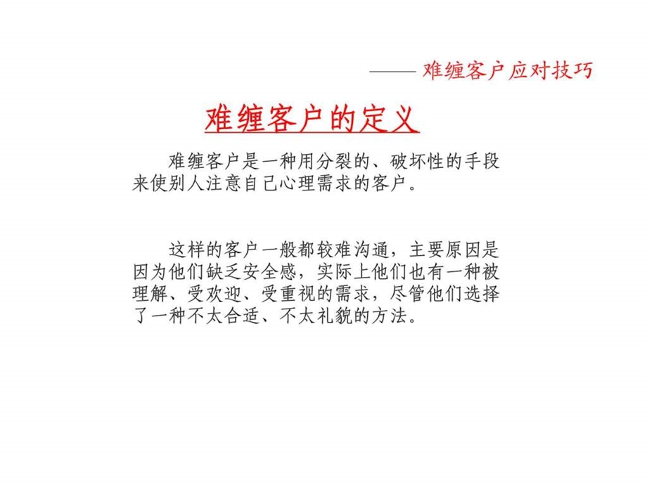 难缠客户应对技巧.ppt_第3页